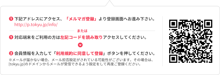 メールマガジンのご案内