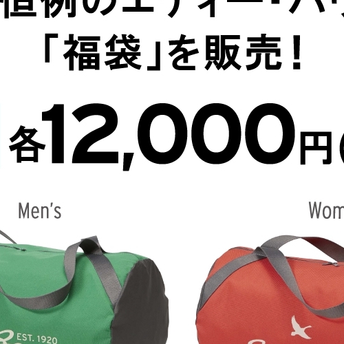 HAPPY BAG（福袋）を数量限定で販売いたします！【2019.1.2(水) 発売】