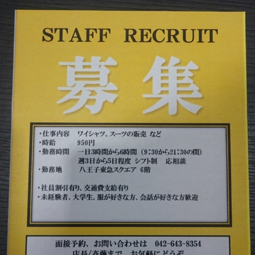 アルバイト募集中です。