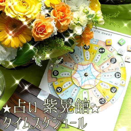 占い 10月のタイムスケジュール 