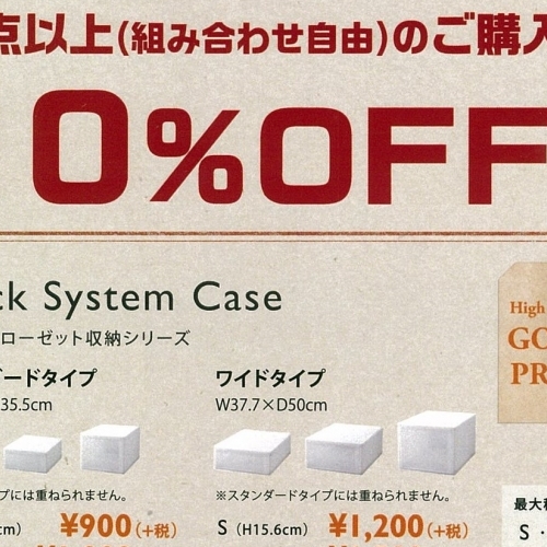 スタックシステムケースおまとめ購入キャンペーン