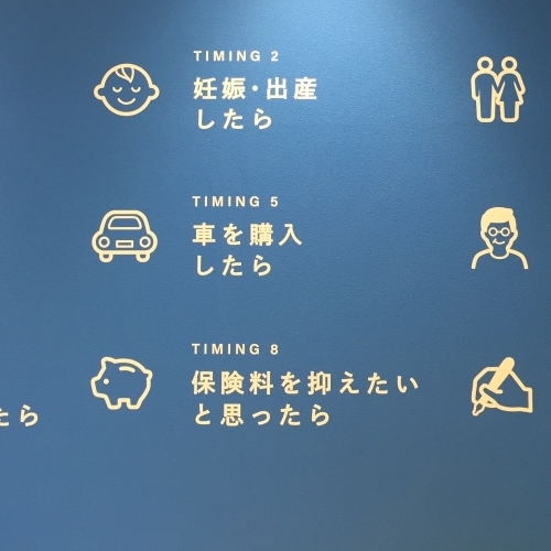 保険の見直し時って？