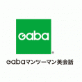 Gabaマンツーマン英会話