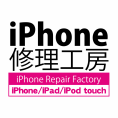 iPhone修理工房