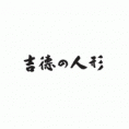吉德の人形