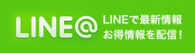 LINE@