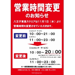 営業時間変更のお知らせ